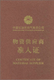 CERTIFICATE OF CNPCTIER 1 MATERIAL SUPPLIER